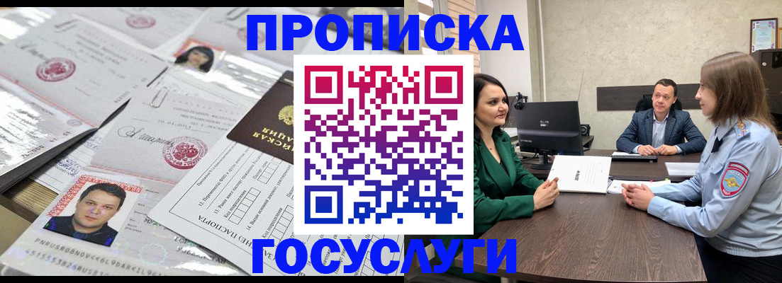 временная регистрация недорого в Опочке