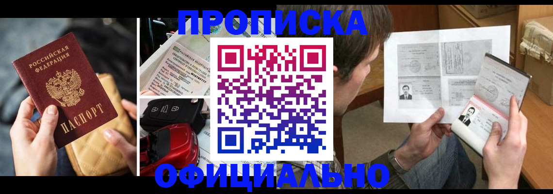 временная регистрация в Опочке