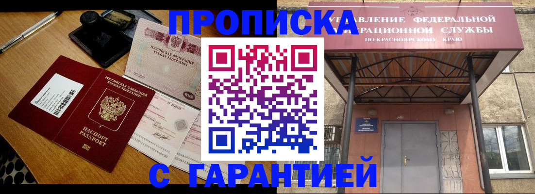 купить прописку в Опочке