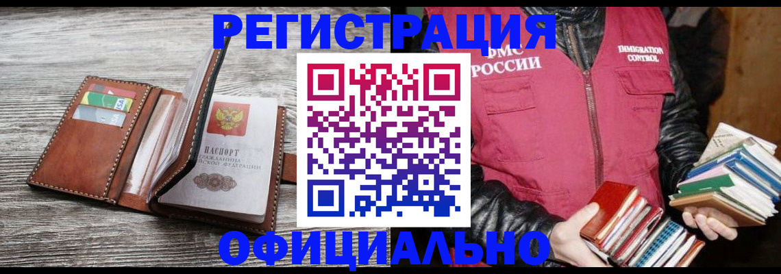 временная регистрация купить в Опочке