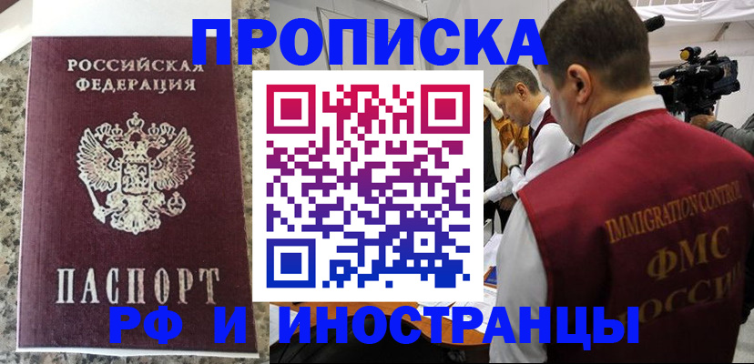 прописка гарантия в Опочке