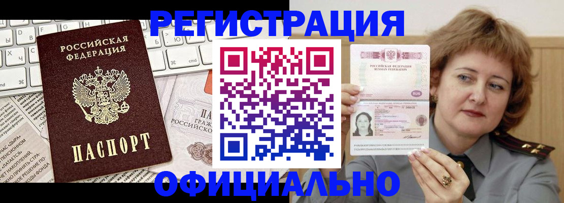 прописка 2025 в Опочке