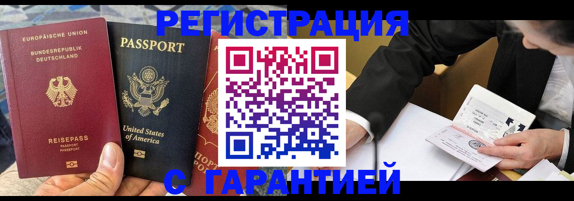 временная регистрация для школы в Опочке