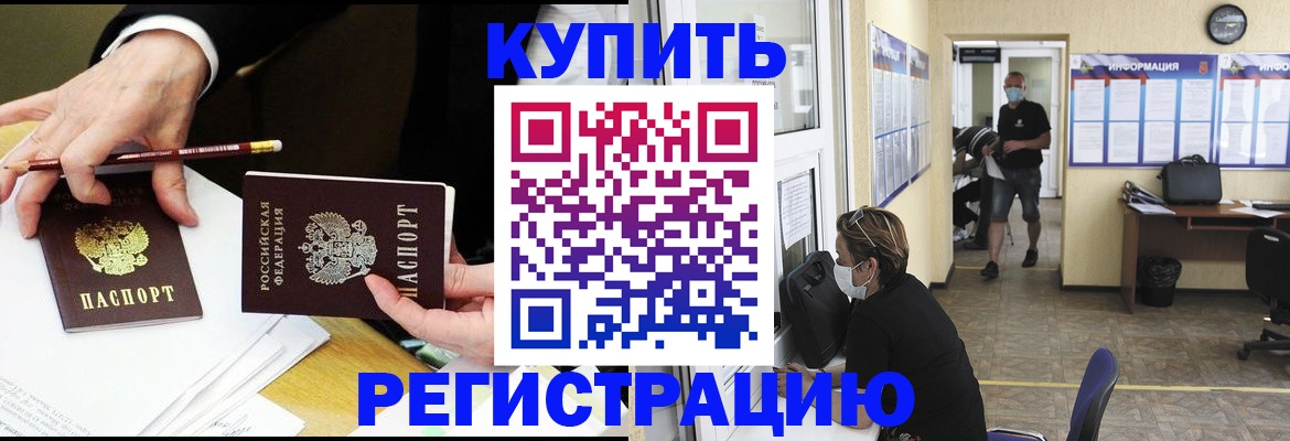 временная регистрация для школы в Опочке