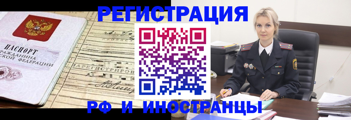 прописка регистрация в Опочке